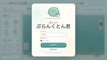 増えろ!! ぷらんくとん君のイメージ