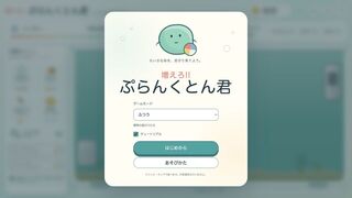 増えろ!! ぷらんくとん君のゲーム画面「トップ画面 | モードを選んで、ちいさな【ぷらんくとん君】のお世話を始めます。」