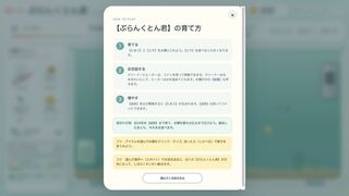 増えろ!! ぷらんくとん君のゲーム画面「あそびかた | 「育てる・お世話する・増やす」やり方をいつでも確認できます。」