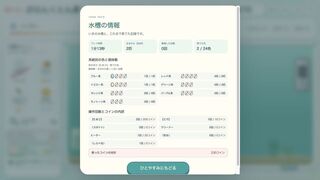 増えろ!! ぷらんくとん君のゲーム画面「水槽の情報 | 育てた色やコインの消費、プレイ内容がひと目で分かります。」