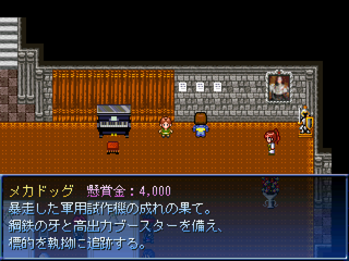 サドンデス・マッチ ～異世界街コン紀行～のゲーム画面「賞金首「討滅指定」は全部で20種類」