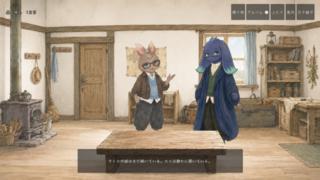 ふたりぼっちの約束のゲーム画面「みため：けもの」