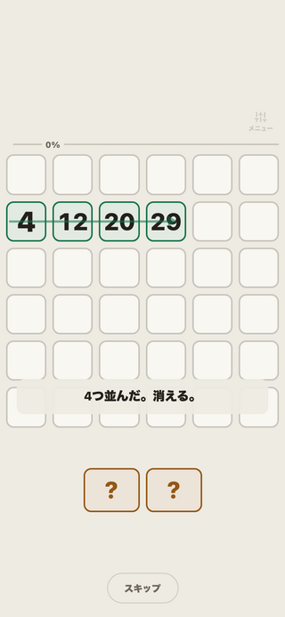 Upto36のゲーム画面「4つ以上小さい順に並ぶと消える」
