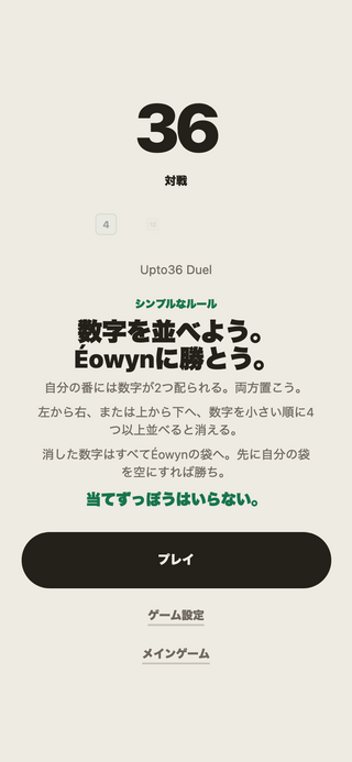 Upto36のゲーム画面「対戦モードのタイトル画面」