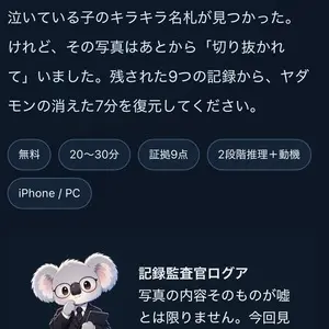 改ざんログ｜10:36 怪盗ヤダモンと7分のよりみちのイメージ