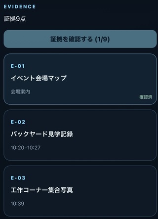 改ざんログ|10:36 怪盗ヤダモンと7分のよりみちのゲーム画面「写真や時刻など9つの証拠を確認」