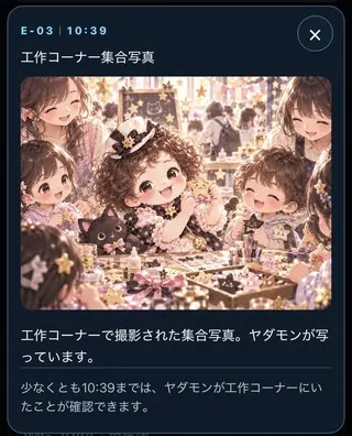 改ざんログ|10:36 怪盗ヤダモンと7分のよりみちのゲーム画面「10:39の集合写真を詳しく確認」