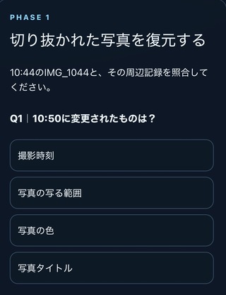 改ざんログ|10:36 怪盗ヤダモンと7分のよりみちのゲーム画面「集めた証拠を照合して推理」