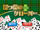 四つ葉のクローバーのイメージ
