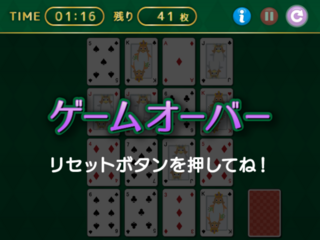 四つ葉のクローバーのゲーム画面「結果画面」