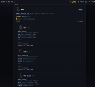 NIGHTFALLのゲーム画面「ジョブツリー」