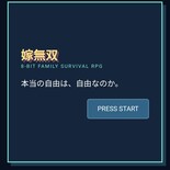 嫁無双のイメージ