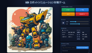 2Dロボット対戦ゲームのゲーム画面「難易度と軍を選択し、シミュレーション＆アクションバトル」