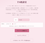 TS相談室のイメージ