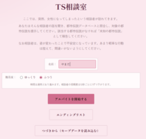 TS相談室のイメージ
