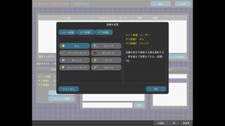レーザーバトラーオンライン Originalのゲーム画面「サブ装備を組み合わせて自分の戦い方に」