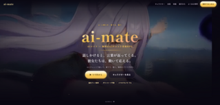 AIメイト（ai-mate）のゲーム画面「紹介トップ画面」