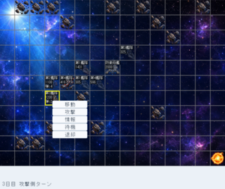 アンドロメダ・ストラテジー（試作版）のゲーム画面「11×15マップで展開する艦隊戦」