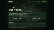 常夜マート - 逆異変探しのイメージ