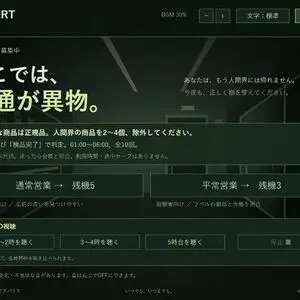 常夜マート - 逆異変探しのイメージ