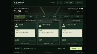 常夜マート - 逆異変探しのゲーム画面「6つの棚から人間界の商品を除外」