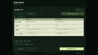 常夜マート - 逆異変探しのゲーム画面「台帳とラベルを照合して見抜く」