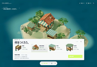 島をつなぐ日のゲーム画面「建築物の選択（B Gallery） — 建築物のギャラリーから「母屋の増築」を選択している場面です。必要な資材を確認して、島づくりを進めます。」