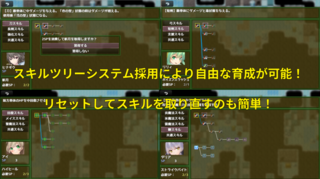 神域の巫女 外伝のゲーム画面「スキルツリーシステム搭載！」