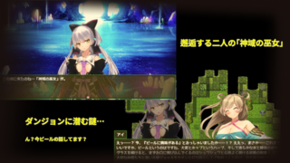 神域の巫女 外伝のゲーム画面「邂逅する二人の「神域の巫女」」