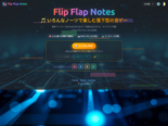 Flip Flap Notesのイメージ