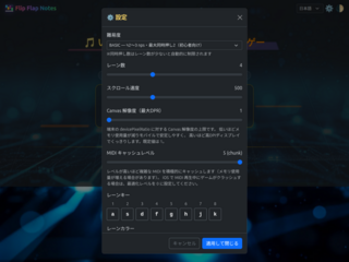 Flip Flap Notesのゲーム画面「設定画面」