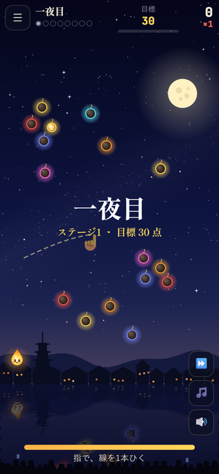 一筆花火のゲーム画面「一夜目。指で線を1本ひく」
