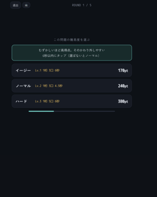 フラッシュ暗算アリーナのゲーム画面「1対1モード。高難易度を選んで正解すれば高ポイント。」