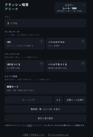 フラッシュ暗算アリーナのゲーム画面「TOPページ。ルームIDを入れれば友達と対戦できます」