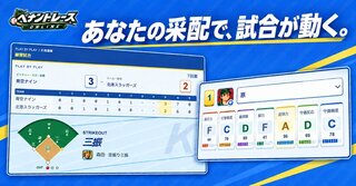ペナントレースONLINEのゲーム画面「臨場感のある試合です！」
