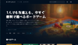 ボードゲームランドのイメージ
