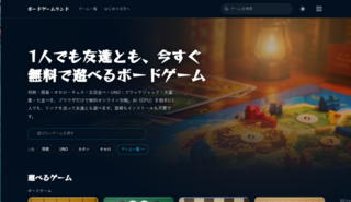 ボードゲームランドのゲーム画面「ホームページです！」