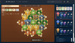 ボードゲームランドのゲーム画面「カタンのプレイ画面です！」