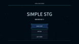 シンプルSTGのイメージ