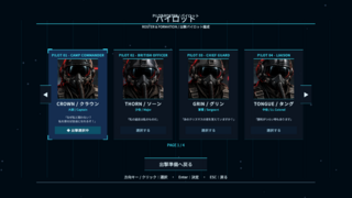 シンプルSTG【試作版】のゲーム画面「パイロット選択画面」