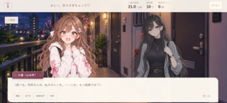 カレー、作りすぎちゃって♡のゲーム画面「会話シーン」