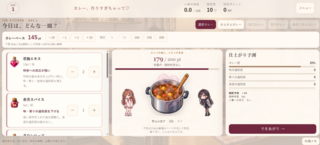 カレー、作りすぎちゃって♡のゲーム画面「調理シーン」