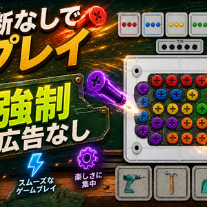 Circuit Sort（回路ソート）— ネジ色分けパズルのイメージ