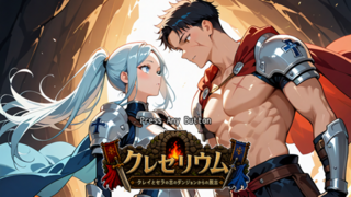 クレセリウム -クレイとセラの古のダンジョンからの脱出- 【体験版】のゲーム画面「タイトル画面」