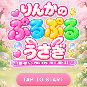 りんかのぷるぷるうさぎのイメージ