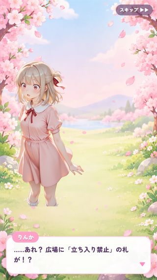 りんかのぷるぷるうさぎのゲーム画面「ストーリーモードの会話シーン（フルボイス）。」
