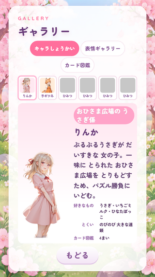 りんかのぷるぷるうさぎのゲーム画面「ミッションやカード図鑑などのやりこみ要素も。」