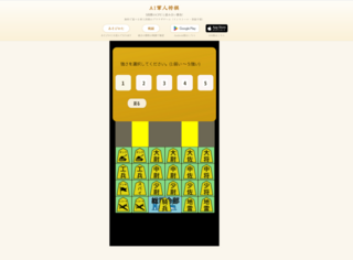 AI軍人将棋のゲーム画面「レベル選択」