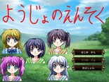 ようじょのえんそくのイメージ