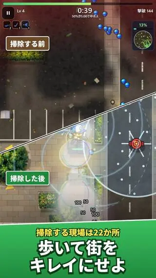 おそうじサバイバー - 掃除で戦うローグライク（Cleanup Survivor）のゲーム画面「歩いた所から街がキレイに」